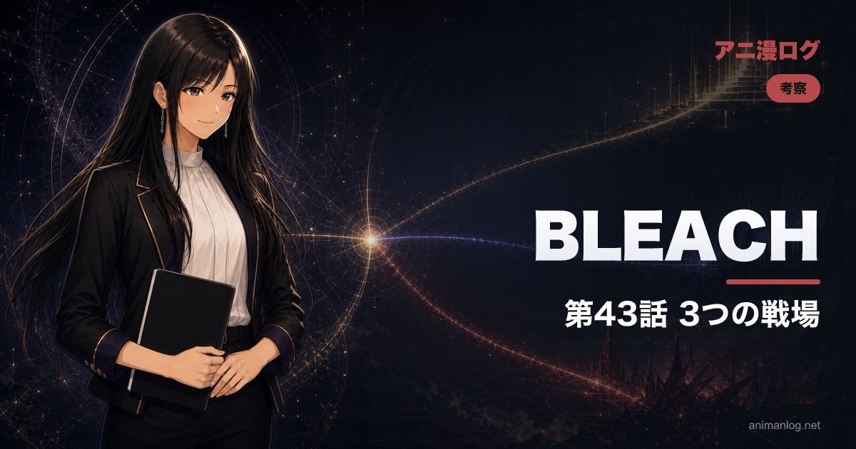 BLEACH 禍進譚 第43話「BLOOD FOR MY BONE」見どころ｜覚醒ユーハバッハ・雨竜・ジェラルドを整理